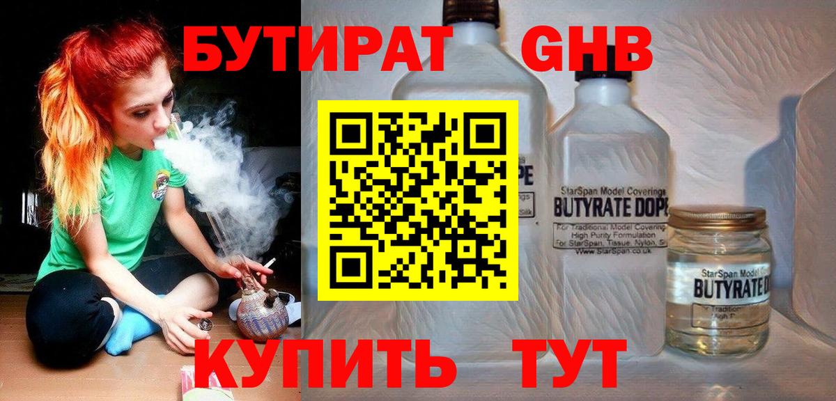 Бутират Butirat  Вход с VPN  Боровичи 