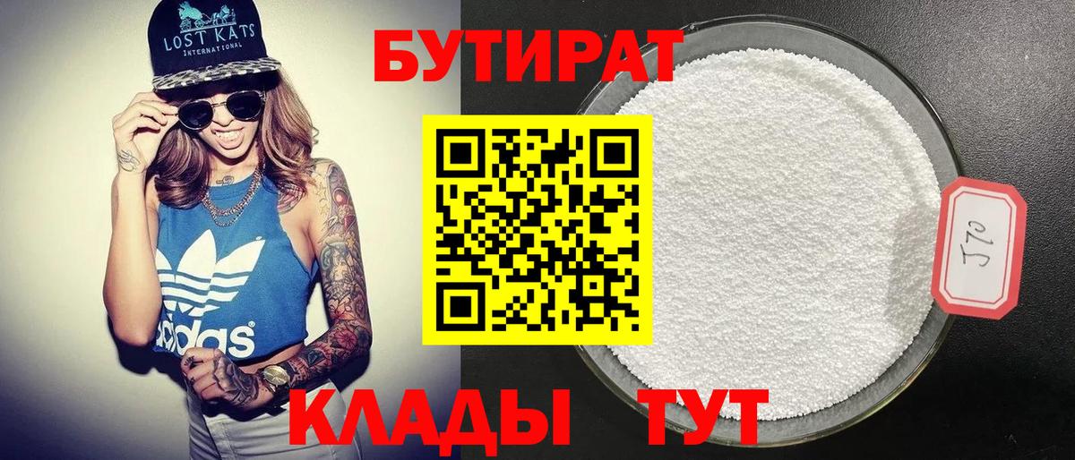 БУТИРАТ бутандиол Боровичи