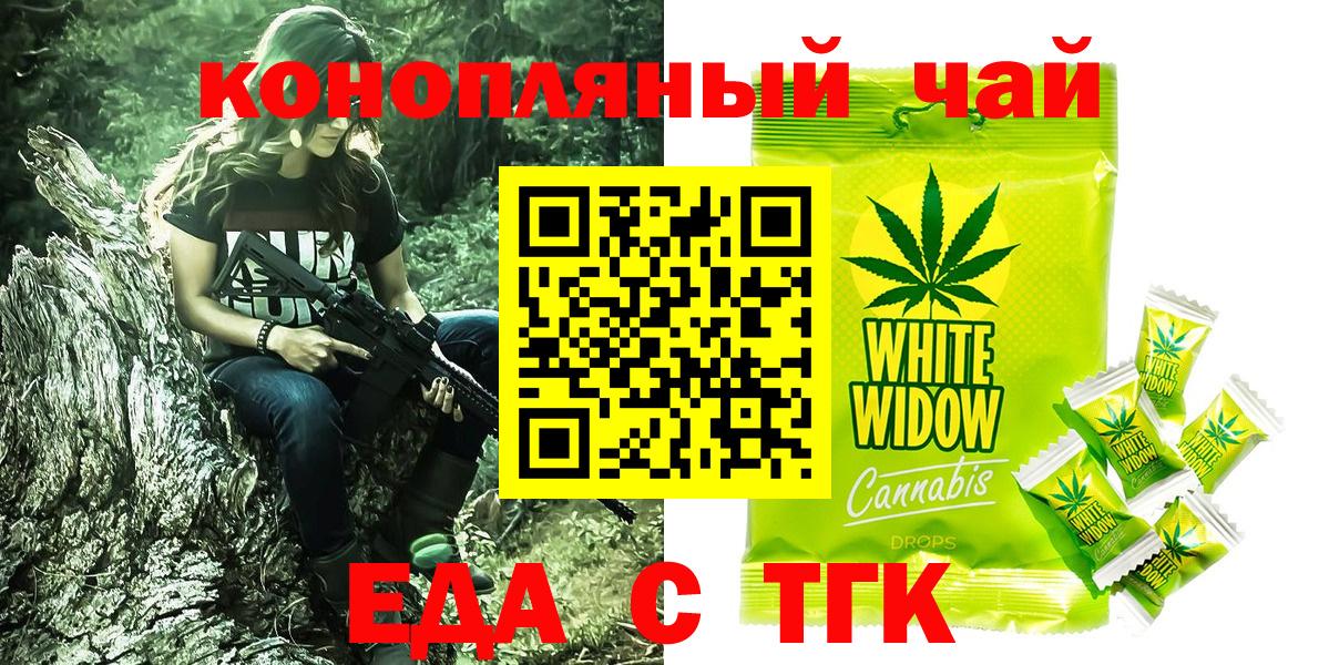 Еда ТГК конопля  Вход с VPN  Боровичи 