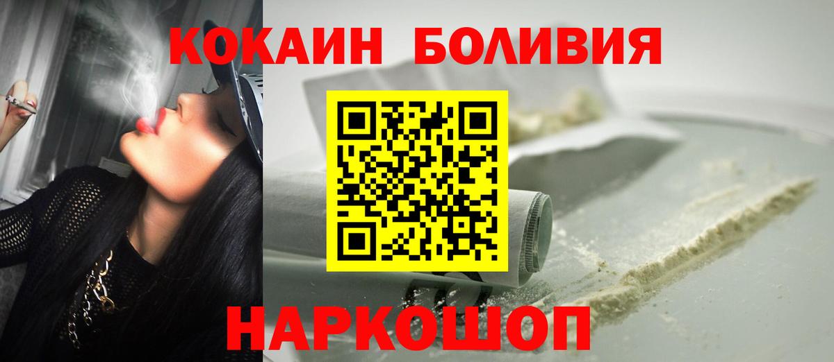 Cocaine  Вход с VPN  Боровичи  Cocaine FishScale 