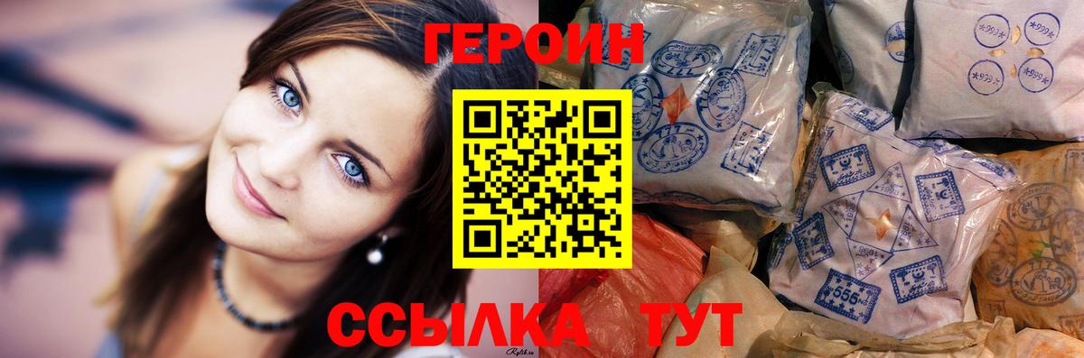 Героин афганец  Вход с VPN  Героин  Боровичи 