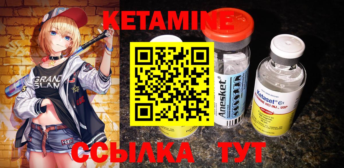 Кетамин ketamine Боровичи