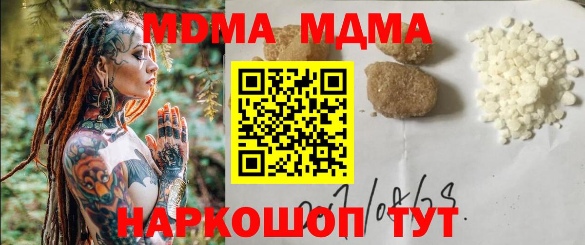 MDMA кристаллы  Вход с VPN  MDMA кристаллы  МДМА  Боровичи 