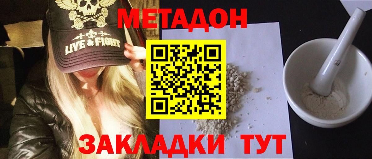 Боровичи  Метадон белоснежный  Вход с VPN  Метадон кристалл 